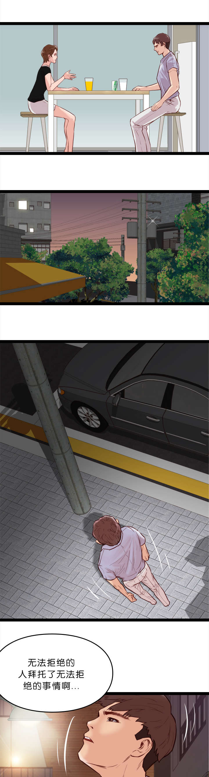 天慧香漫画,第14章：拜托3图