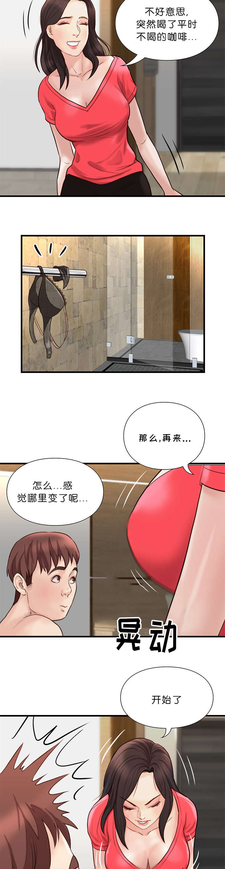 天慧香漫画,第30章：强烈的感觉2图