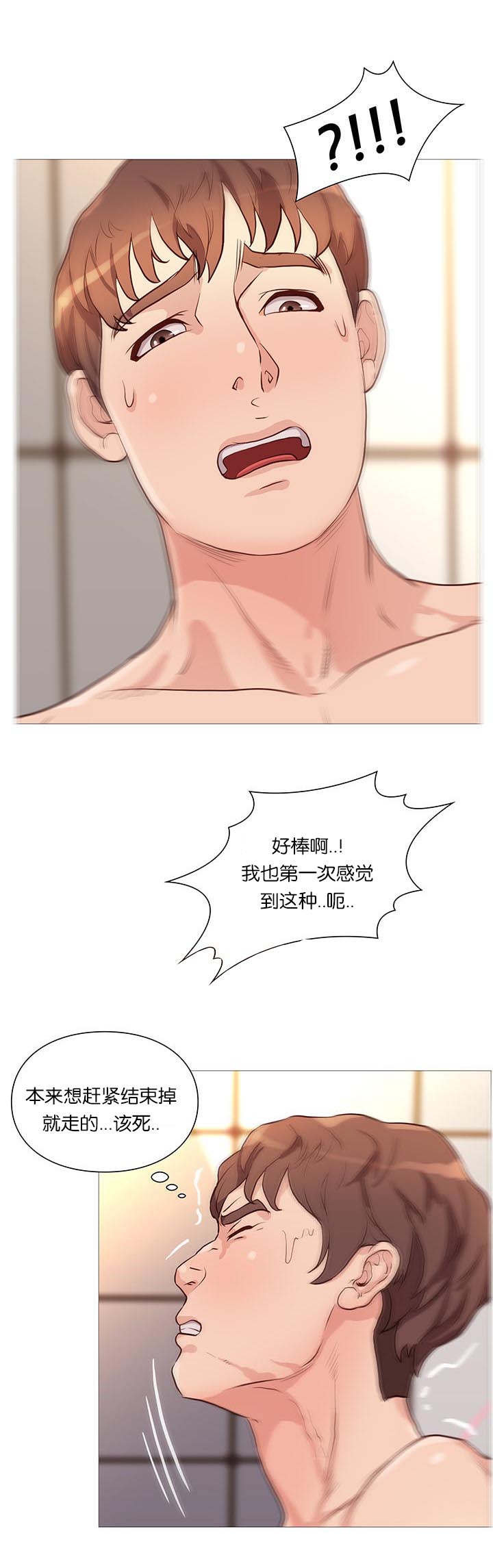 天慧香漫画,第68章：无法压抑4图