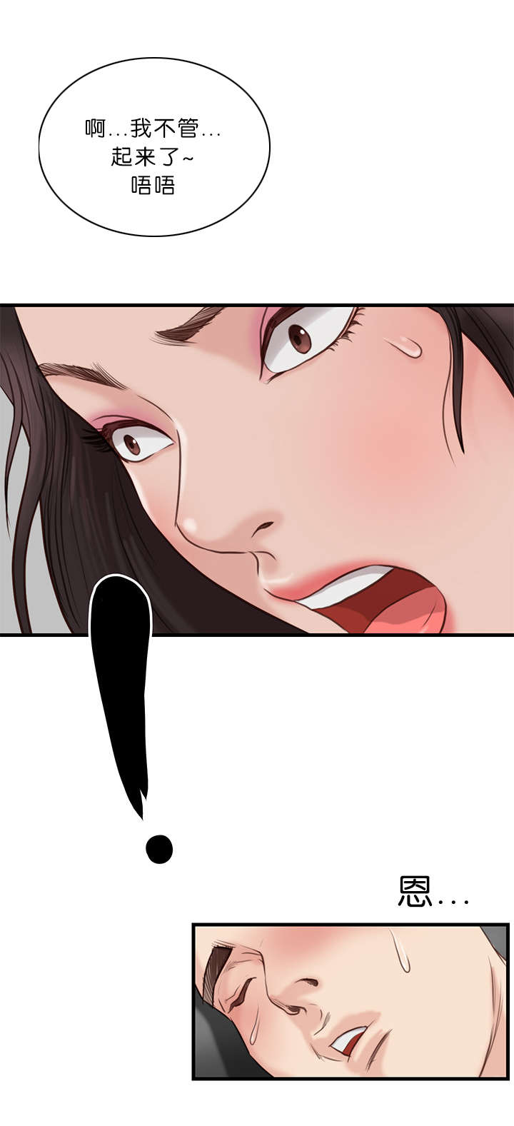 天慧香漫画,第31章：换一种方式2图