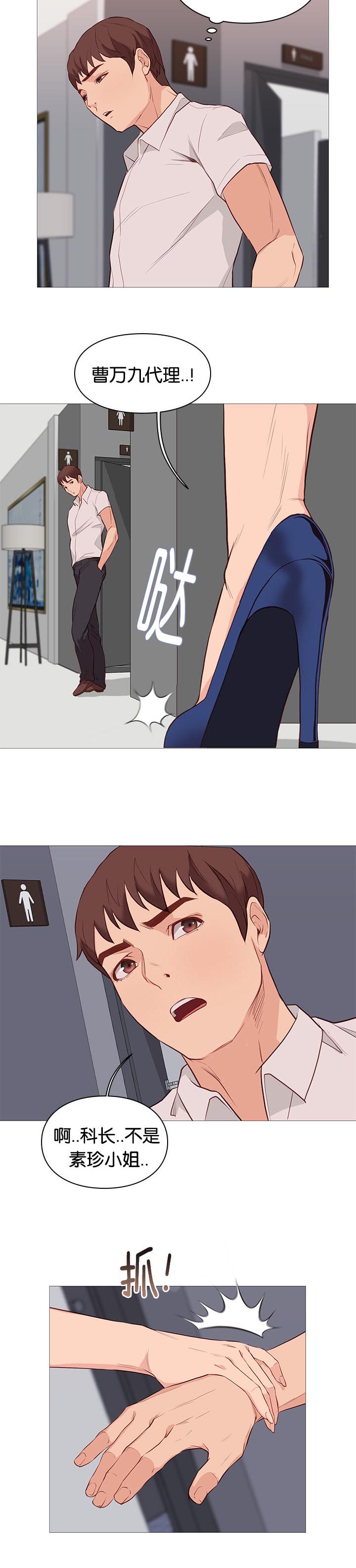 天慧香漫画,第93章：重伤5图