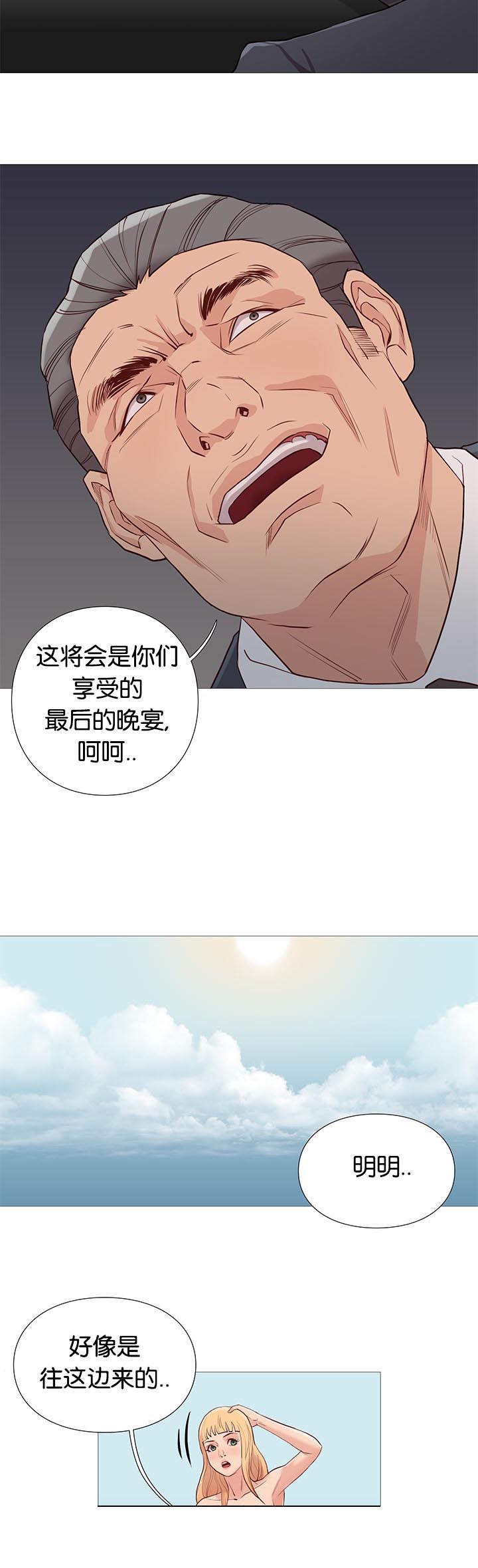 天慧香漫画,第91章：清醒1图