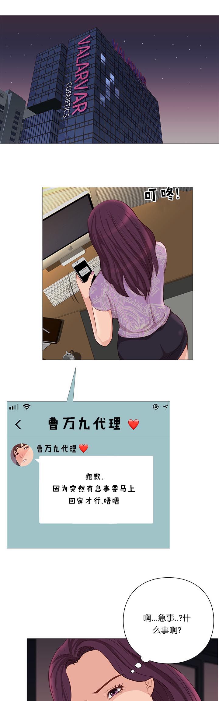天慧香漫画,第65章：谣言1图
