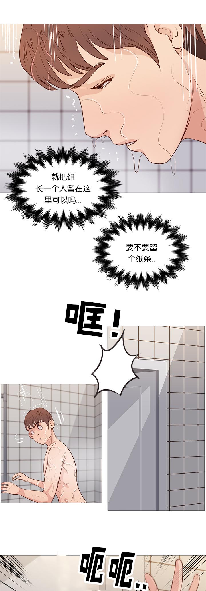 天慧香漫画,第67章：爆发1图