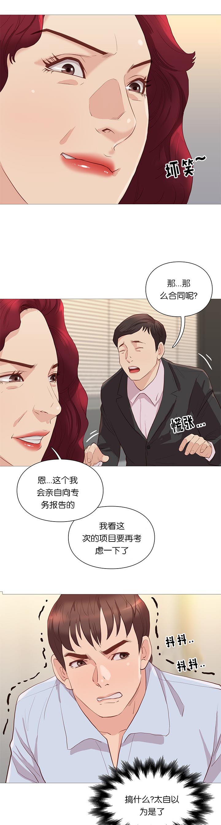 天慧香漫画,第64章：组长的邀请4图