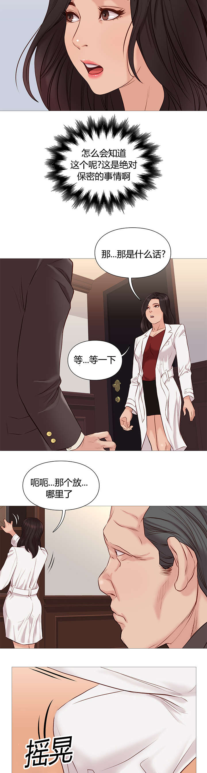 天慧香漫画,第47章：名单1图