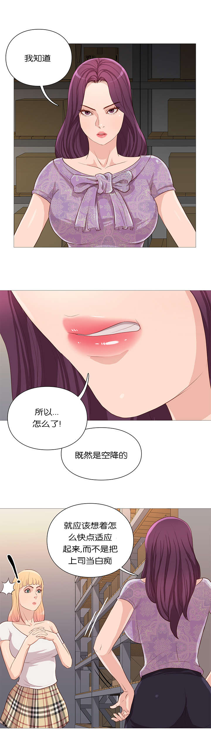 天慧香漫画,第61章：吓跑2图