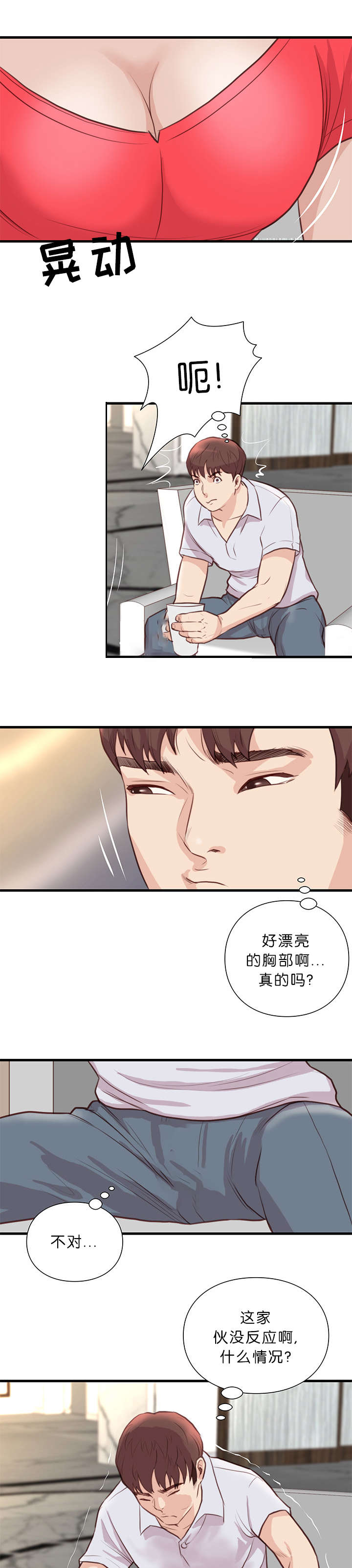 天慧香漫画,第27章：特殊体质3图