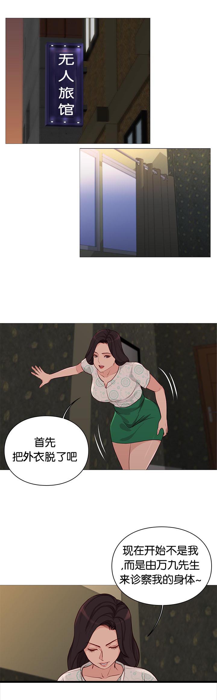 天慧香漫画,第94章：诊疗4图
