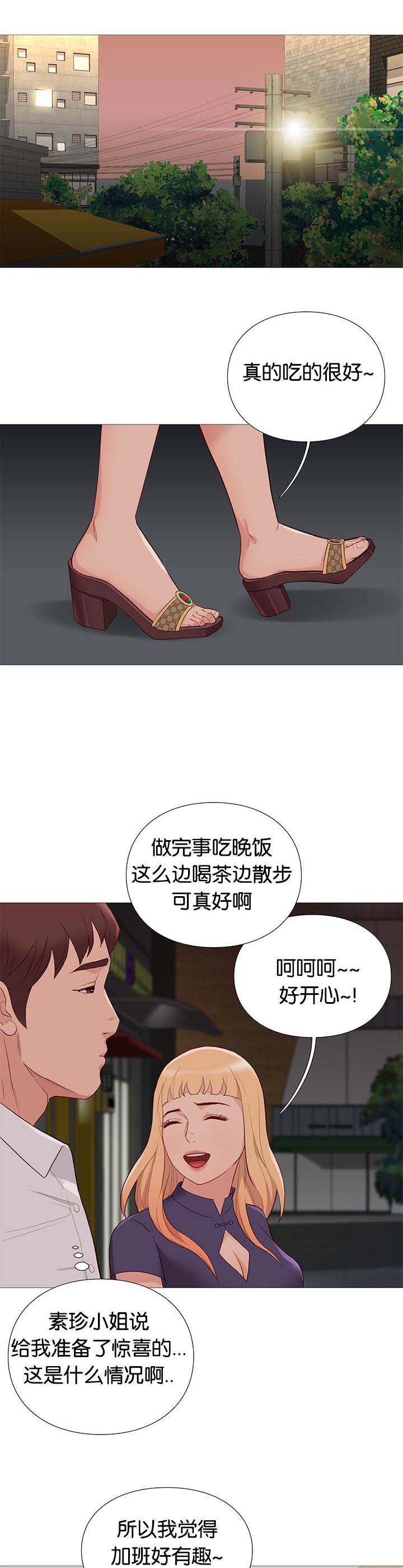 天慧香漫画,第86章：打烊了2图