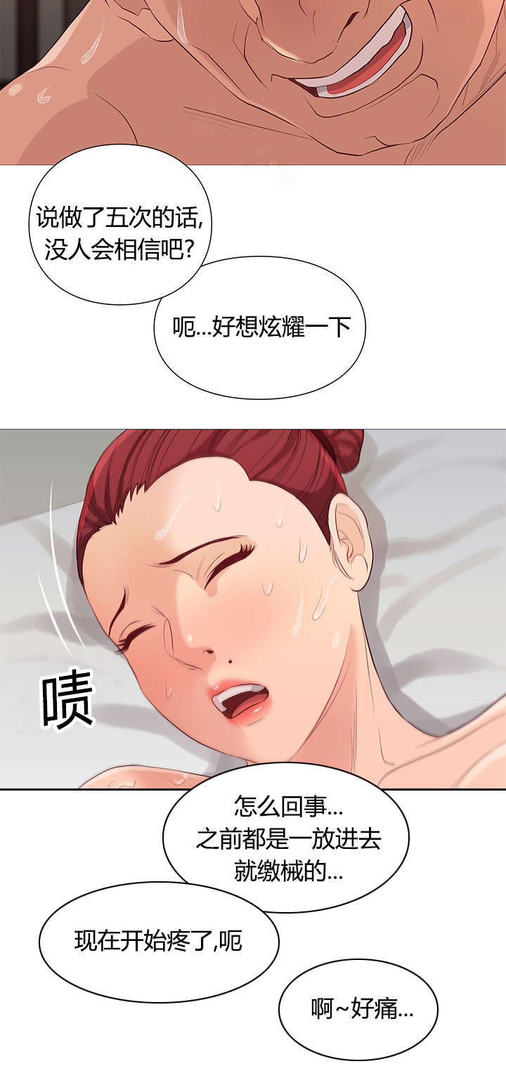 天慧香漫画,第41章：恢复活力3图