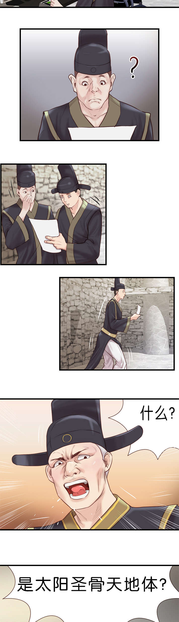 天慧香漫画,第27章：特殊体质1图