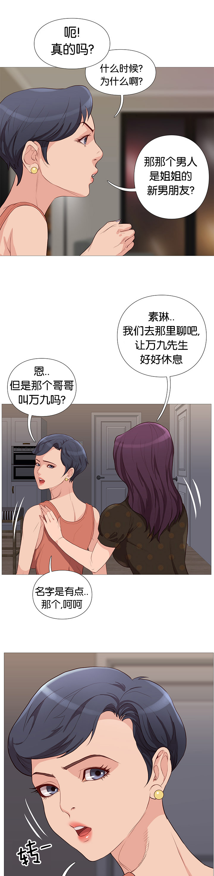 天慧香漫画,第77章：可爱2图