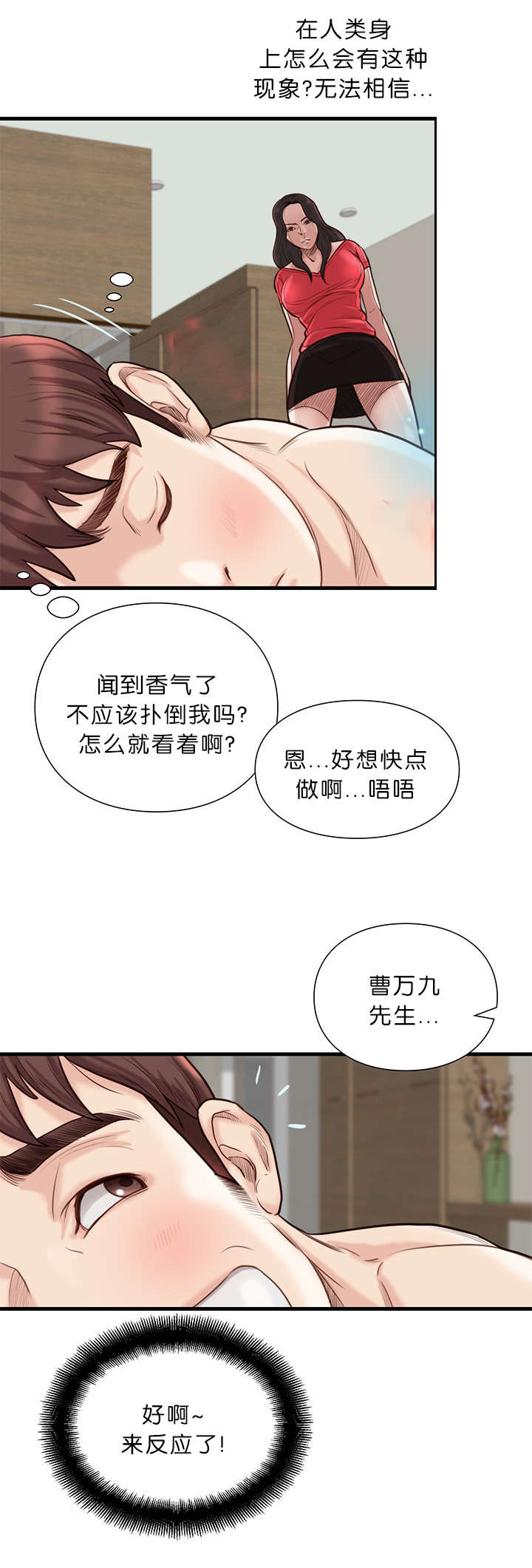 天慧香漫画,第31章：换一种方式1图