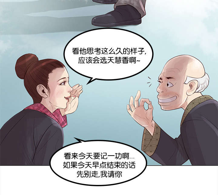 天慧香漫画,第2章：补救方案1图