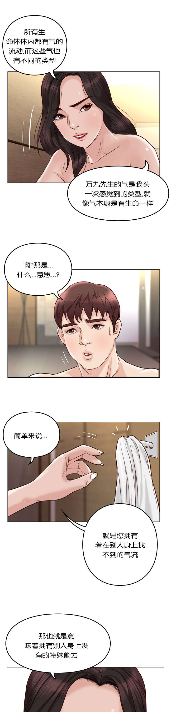 天慧香漫画,第35章：特殊能力3图
