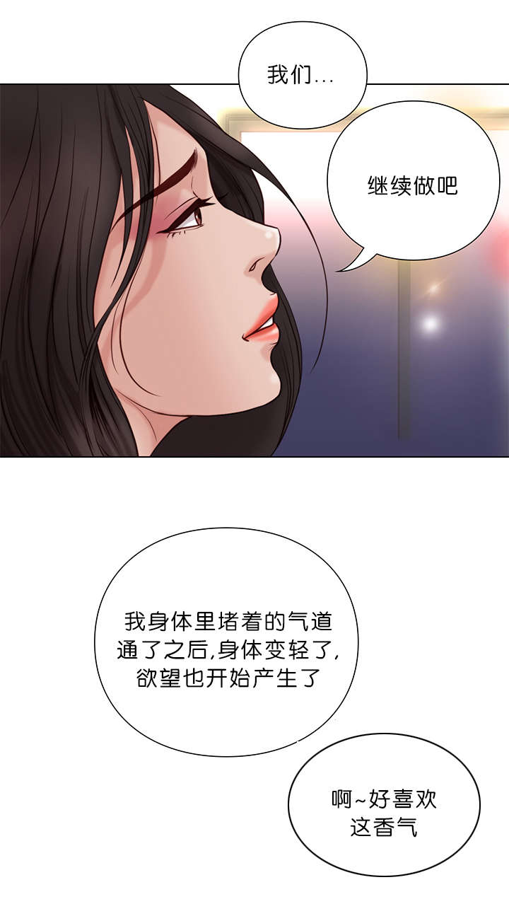 天慧香漫画,第33章：治疗4图