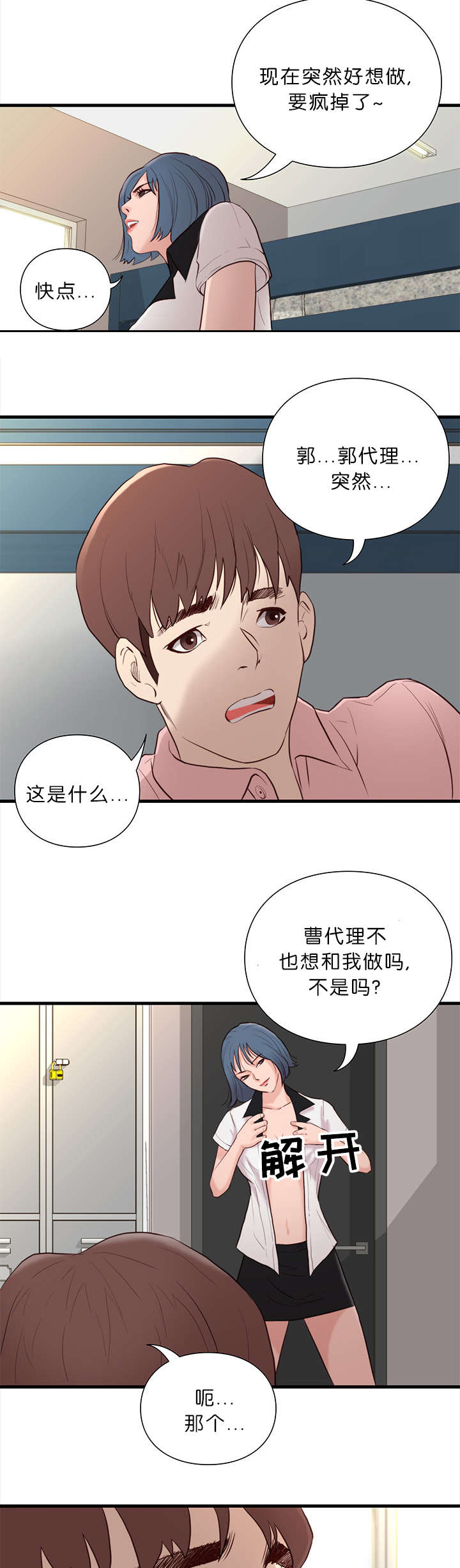 天慧香漫画,第19章：礼物5图