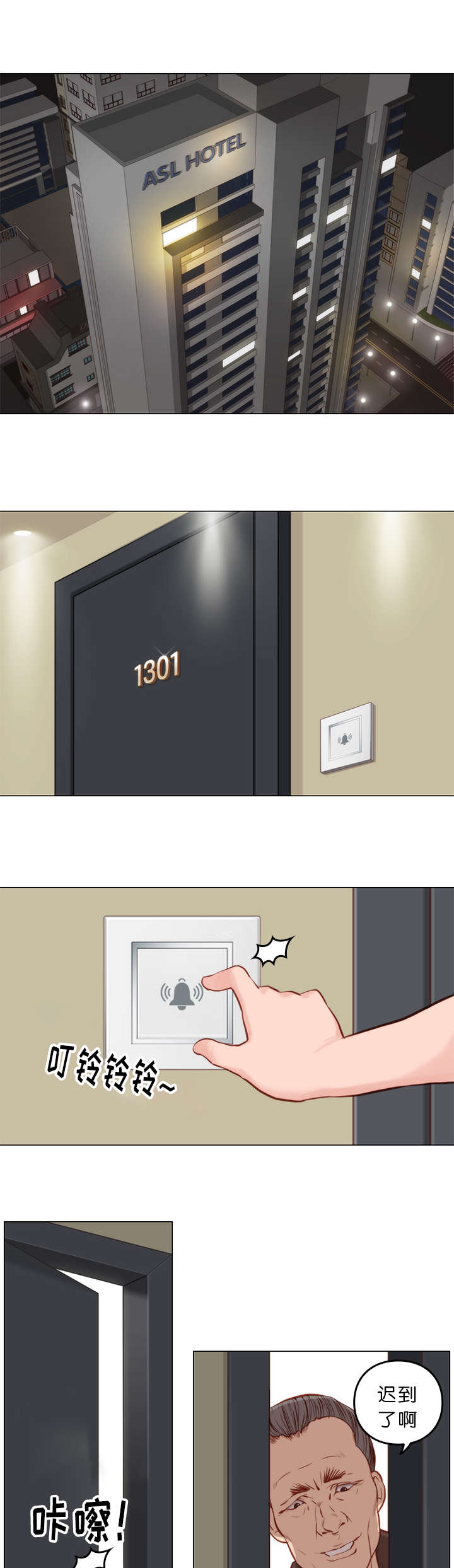 天慧香漫画,第12章：疯子5图