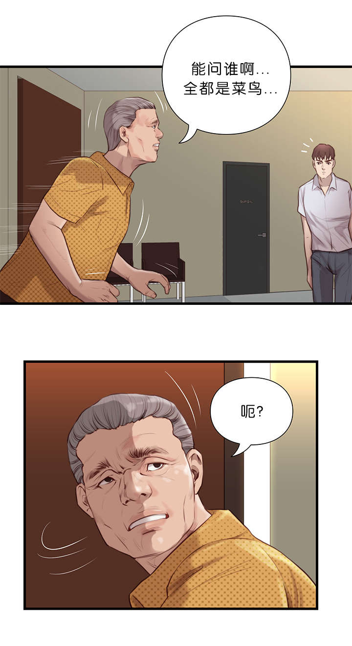 天慧香漫画,第25章：故障4图