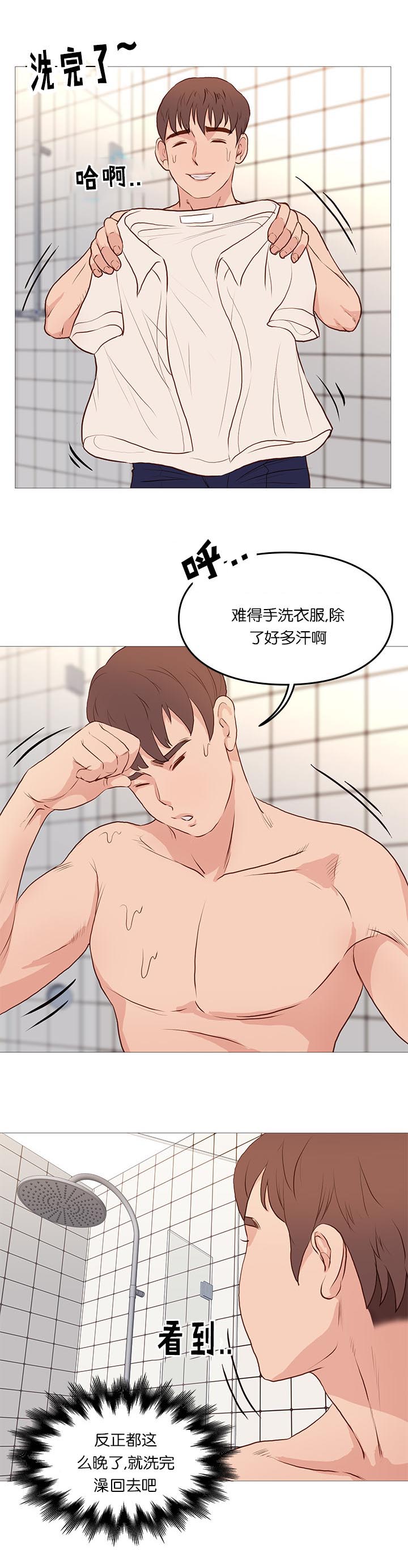 天慧香漫画,第67章：爆发3图
