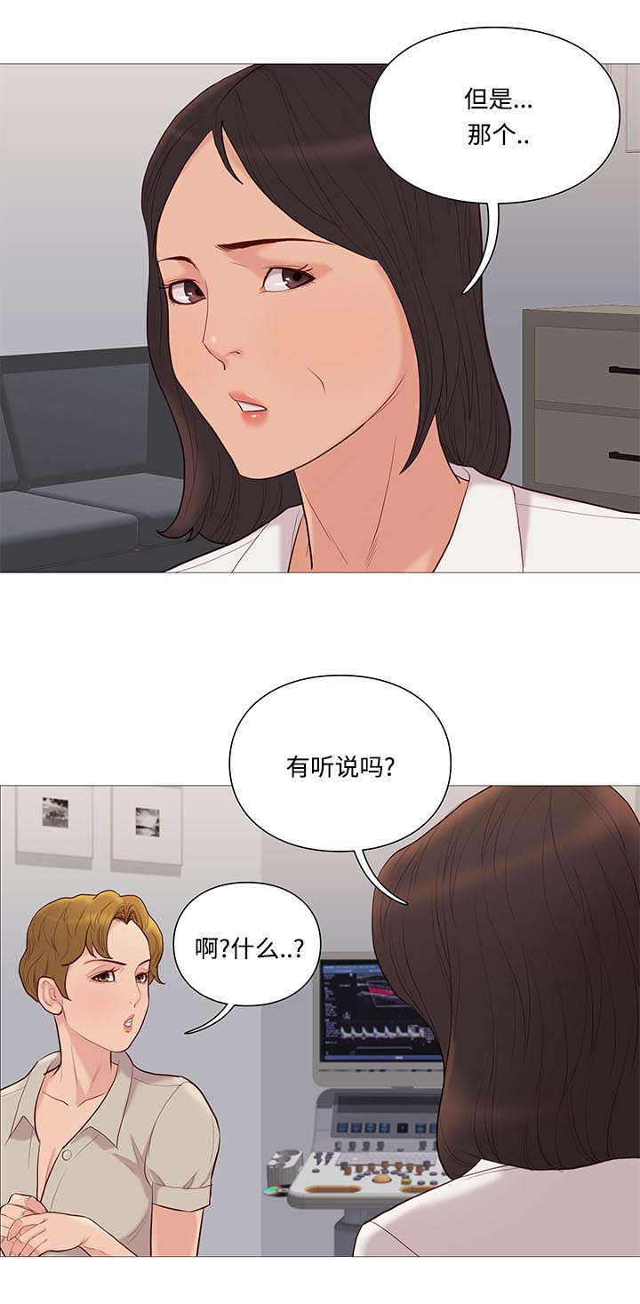 天慧香漫画,第73章：检查2图