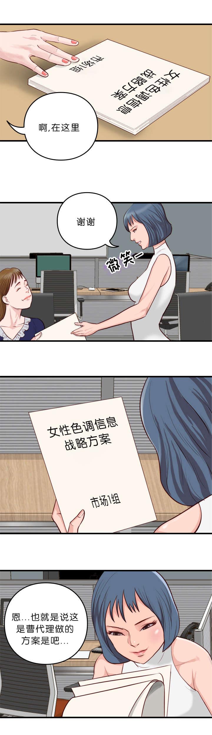 天慧香漫画,第15章：计划5图