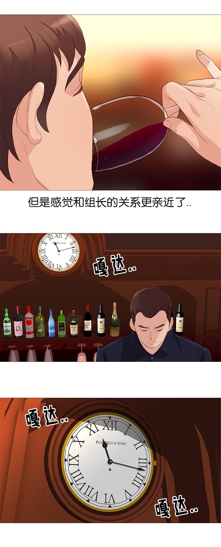天慧香漫画,第66章：危险4图