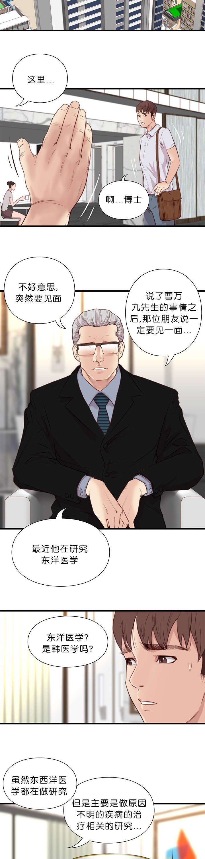 天慧香漫画,第26章：医术师2图