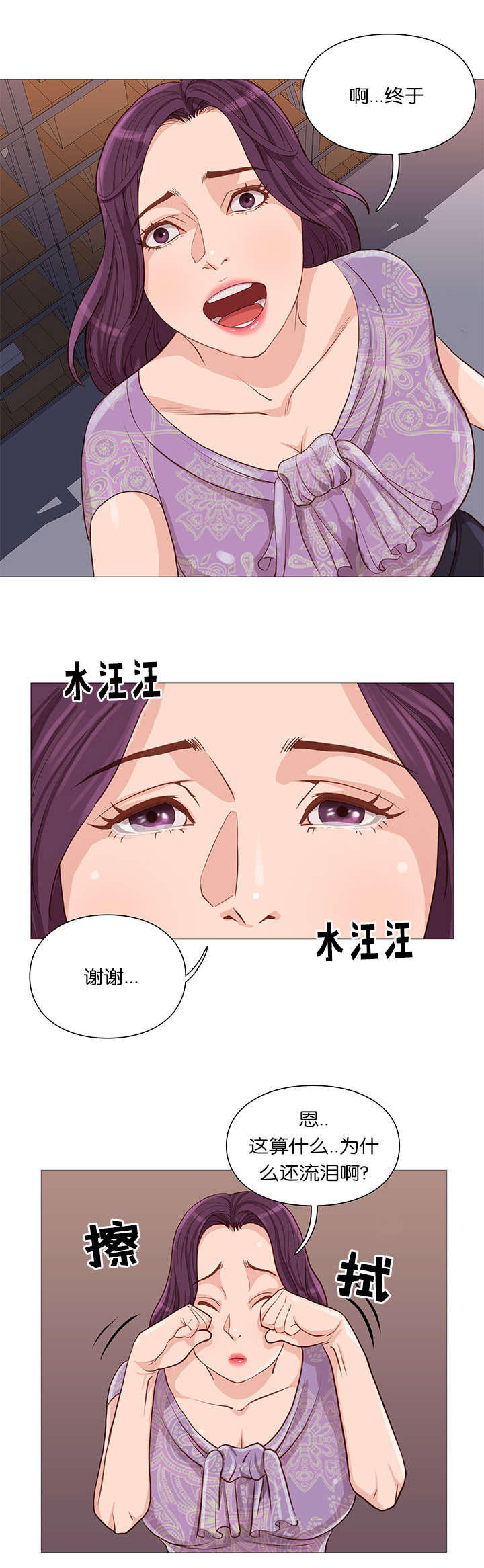 天慧香漫画,第59章：名字3图