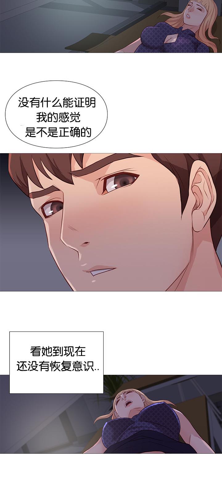 天慧香漫画,第90章：治疗4图