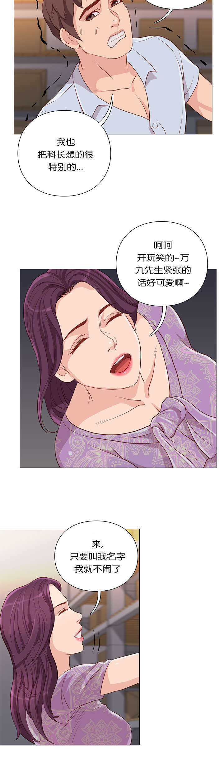 天慧香漫画,第59章：名字3图