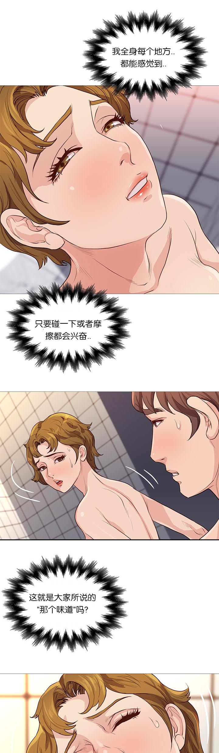 天慧香漫画,第68章：无法压抑5图