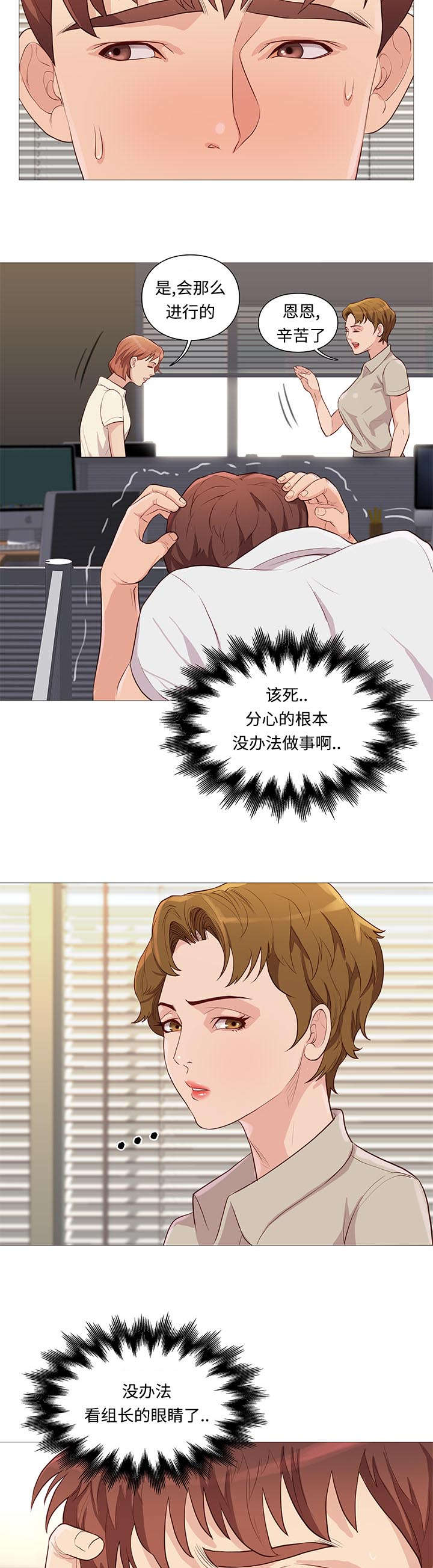 天慧香漫画,第72章：尴尬2图