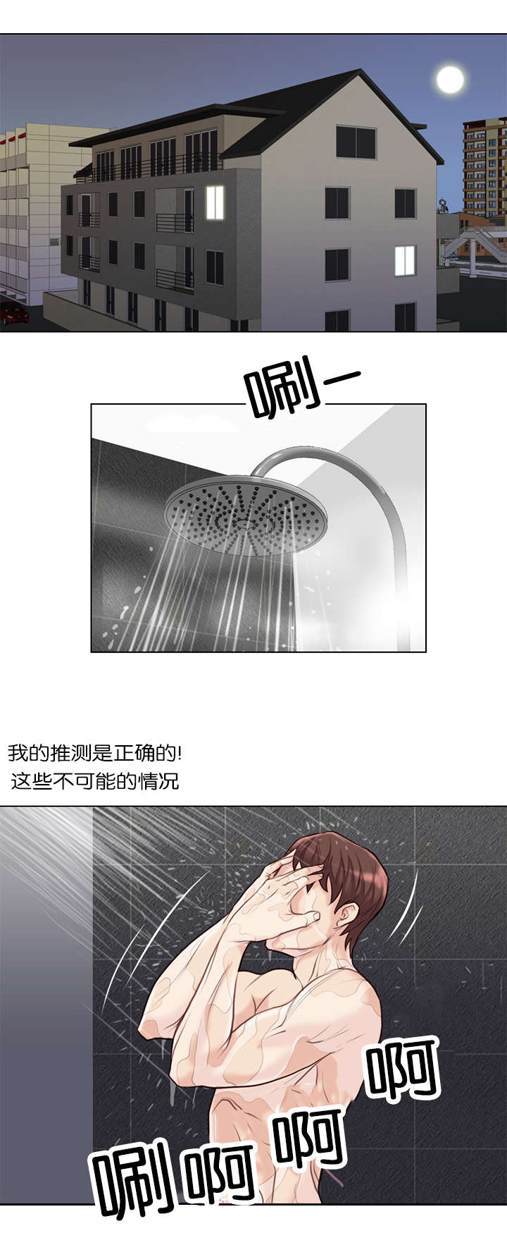 天慧香漫画,第35章：特殊能力2图