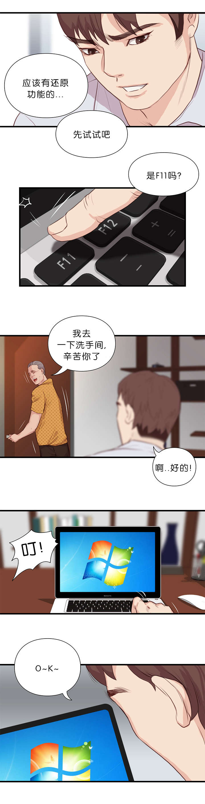 天慧香漫画,第26章：医术师2图
