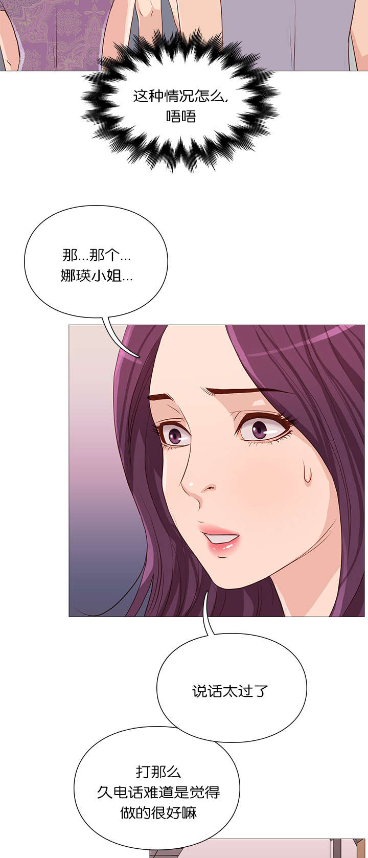天慧香漫画,第60章：发现1图