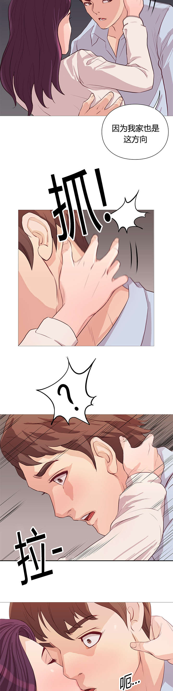 天慧香漫画,第42章：救美1图