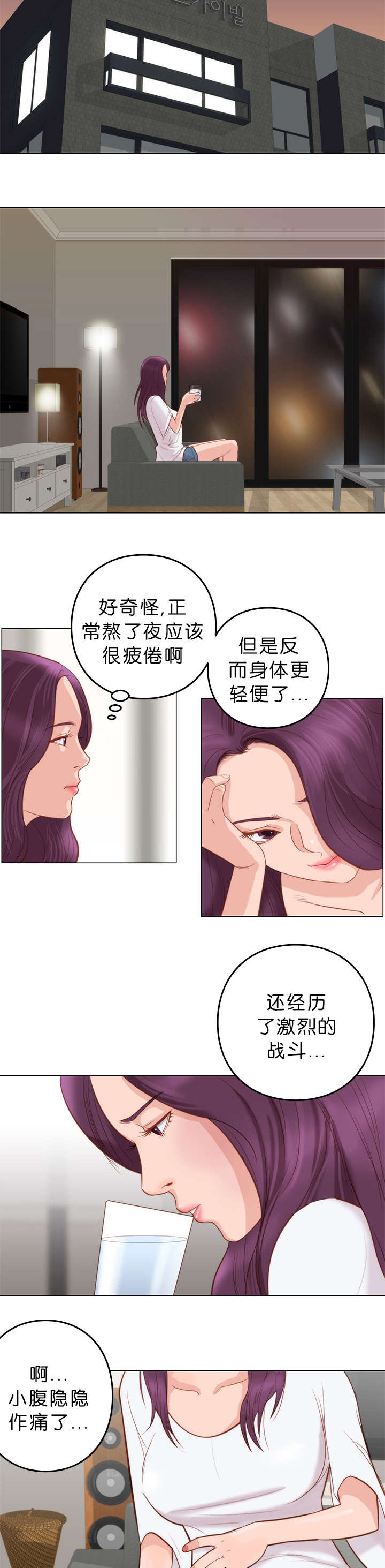 天慧香漫画,第9章：察觉5图