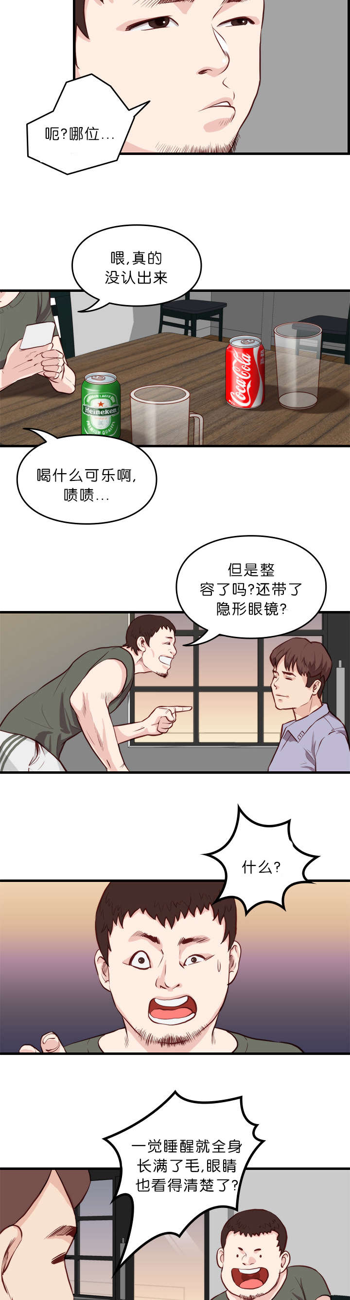 天慧香漫画,第14章：拜托1图