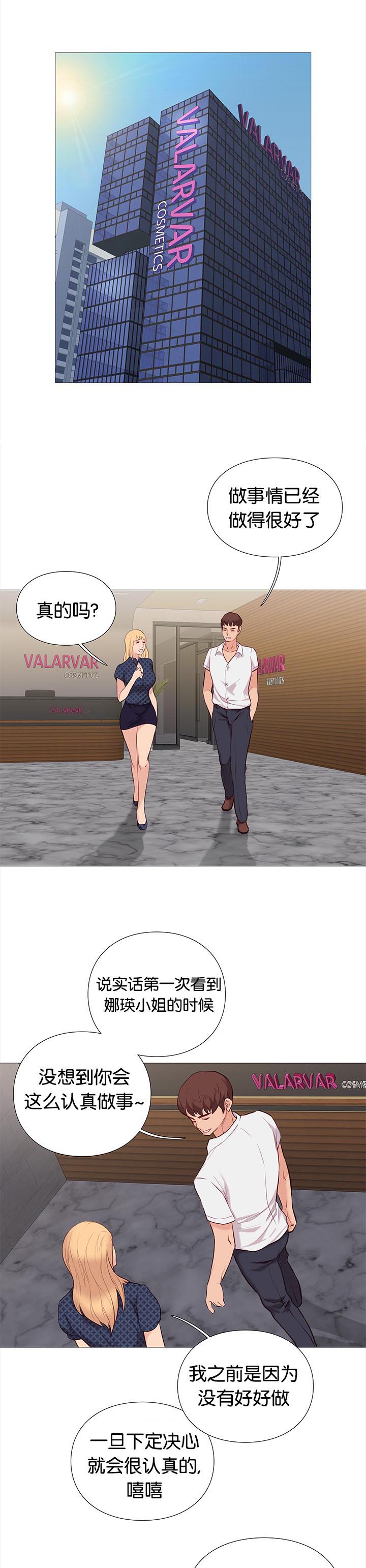 天慧香漫画,第82章：买咖啡1图