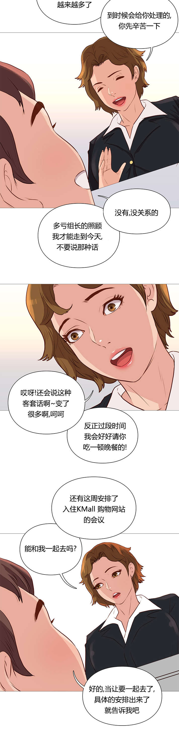 天慧香漫画,第51章：中大奖3图