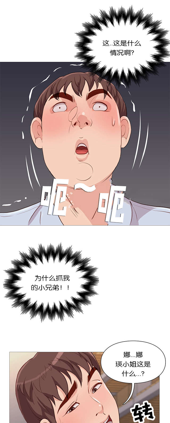 天慧香漫画,第59章：名字1图