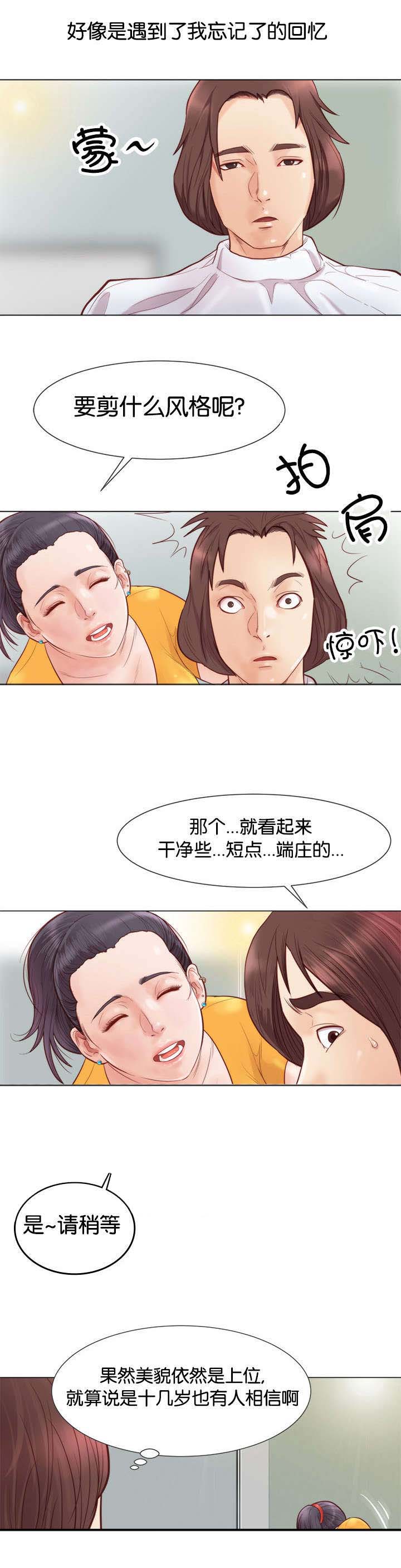 天慧香漫画,第6章：剪头发4图