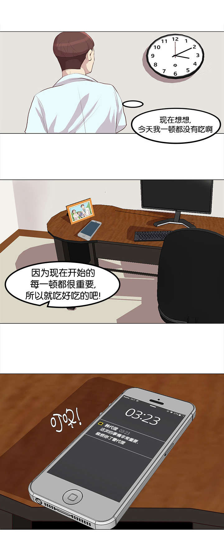 天慧香漫画,第1章：脑肿瘤5图