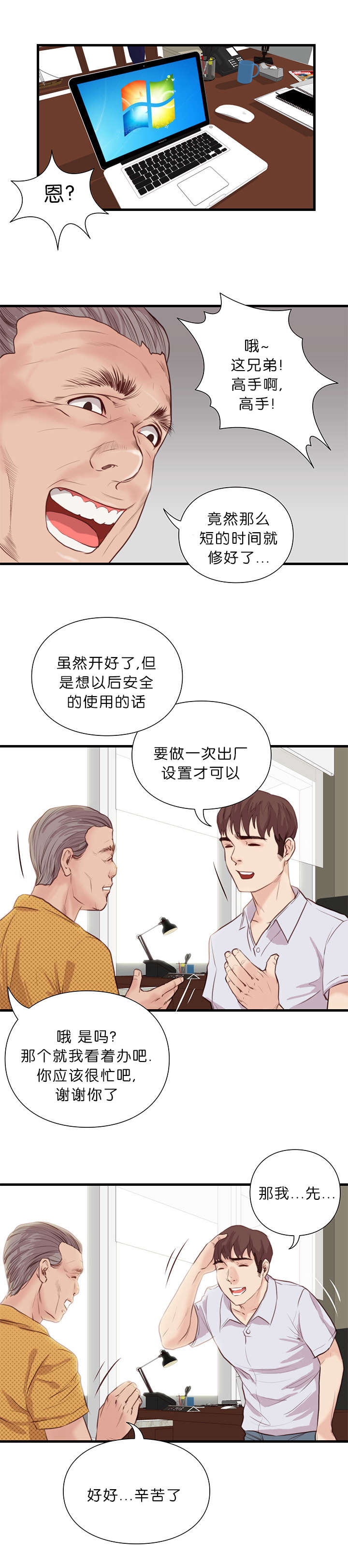 天慧香漫画,第26章：医术师5图