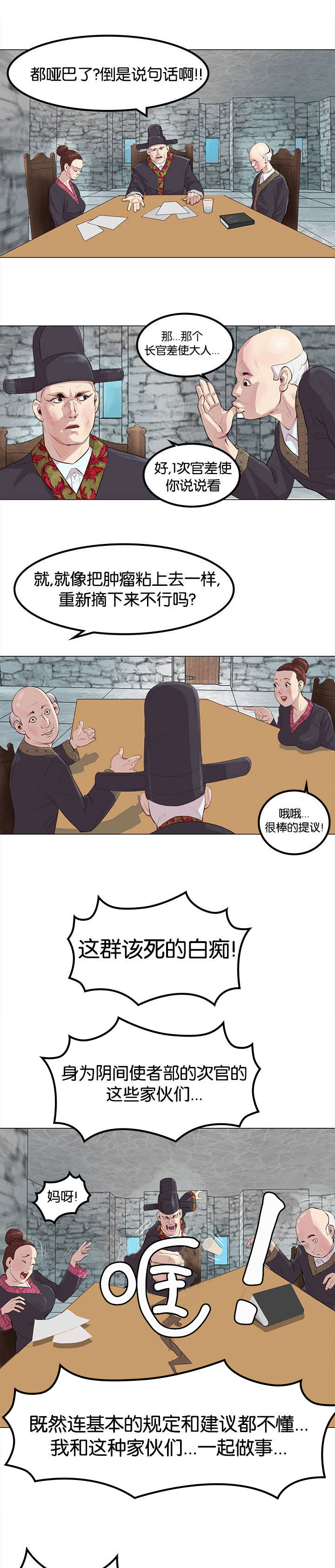 天慧香漫画,第2章：补救方案3图
