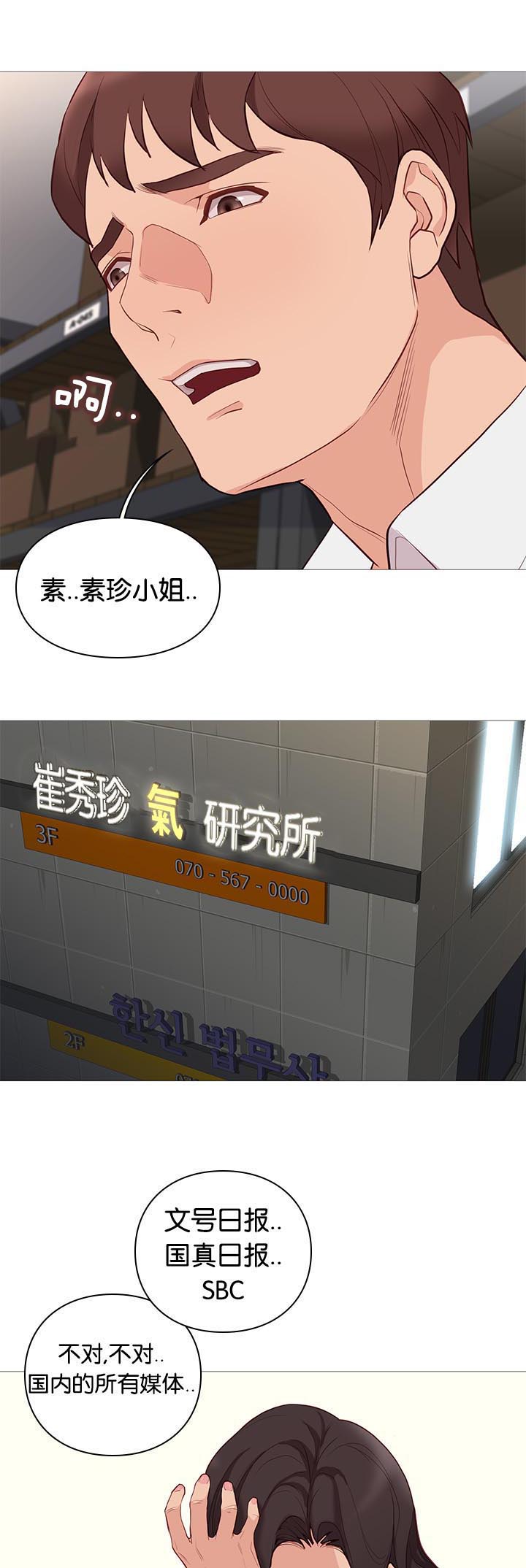 天慧香漫画,第93章：重伤4图