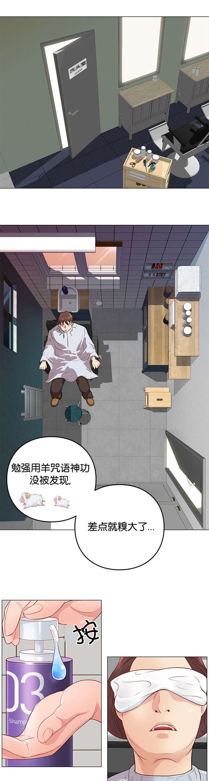 天慧香漫画,第7章：想吃吗1图