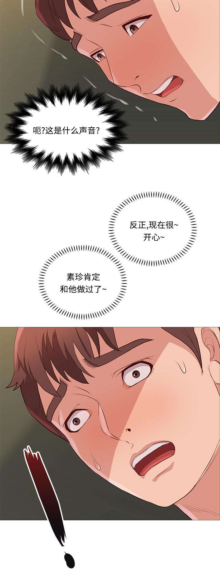 天慧香漫画,第71章：寻找3图